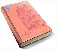خلاصه کتاب  فرایند طراحی شهری بحرینی