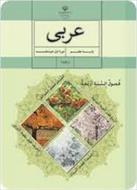 کتاب کامل عربی پایه هفتم