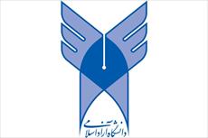 مجموعه مقررات دانشگاه آزاد اسلامی