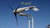 پاورپوینت انرژی بادی چیست؟ در 35 اسلاید-powerpoint