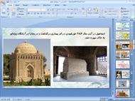 پاورپوینت درس دوازدهم مطالعات اجتماعی پایه هشتم: عصر طلایی فرهنگ و تمدن ایرانی اسلامی