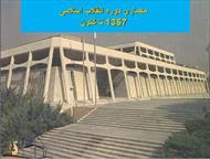 پاورپوینت معماری دوره انقلاب اسلامی
