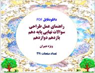 پکیج درسنامه درس به درس فارسی   نهم از درس اول تا درس نهم