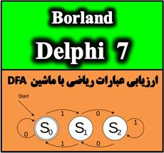 سورس برنامه ارزیابی عبارات محاسباتی به زبان دلفی 7
