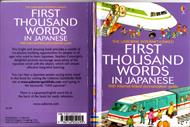 کتاب 1000 واژه اساسی زبان ژاپنی