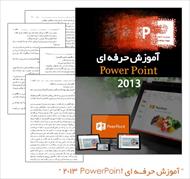 کتاب آموزشی پاورپوینت 2013 (PowerPoint 2013)