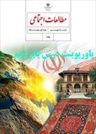 پاورپوینت درس پانزدهم مطالعات اجتماعی پایه نهم: انقلاب اسلامی ایران