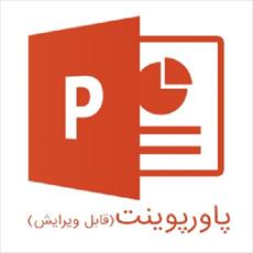 پاورپوینت دستور زبان فارسی