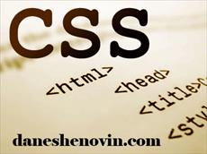 آموزش و یادگیری CSS